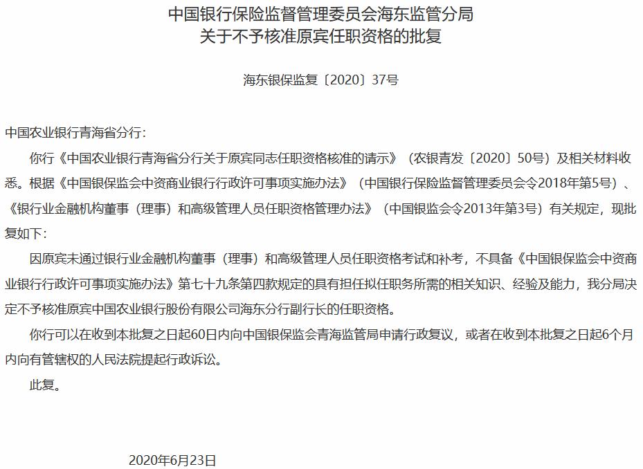 点击看大图 农行两名中层管理人员任职被否 未通过任职考试成晋升绊脚石