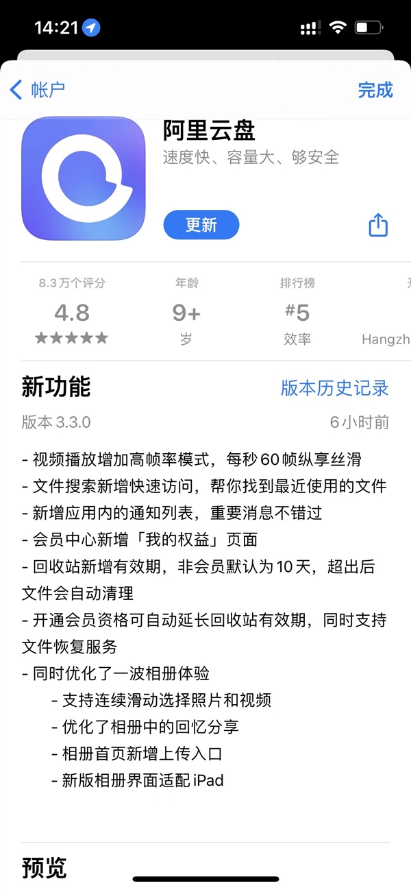 非会员不限速!阿里云盘iOS版330发布:60帧视频播放来了-奇享网