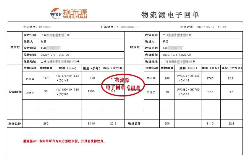 物流源智能轨迹跟踪和数字化回单，助力网络货运平台资质申请