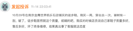 价格今冬翻番！ 凯乐石“飘了”：售价直逼户外大牌，国潮的终点是涨价？